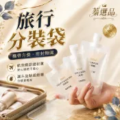 【蓁選品】旅行分裝袋 航空級材質 盥洗乳液分裝包 磨砂透明 擠壓瓶 化妝品分裝 漏斗貼紙組 30/50/100ml
