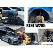 小亞車燈＊全新 BENZ W205 C63 四驅 C300 BC BR TYPE 30段阻尼 高低軟硬可調 避震器