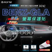 ⚡RONE⚡ BENZ GLA 螢幕保護貼 螢幕 保護貼 保貼 保護膜 貼膜 包膜 防爆