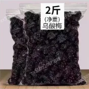 🔥好滋味📢熱銷🎉烏梅 烏酸梅1000g西西果烏梅乾小西梅乾孕婦酸甜解饞休閑零食水果乾