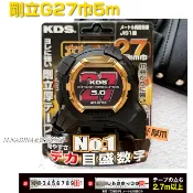 KDS GTR-G2750 雙面捲尺  5m*27mm 1.5倍厚爪 剛立厚尺帶  魯班台尺公分 目盛數字