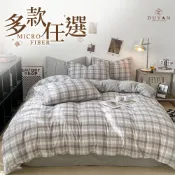 【DUYAN 竹漾】天絲絨 雙人四件式兩用被套組-多款任選　換衣狗勾