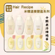 (店+)【P&G】Hair Recipe 髮之食譜 米糠溫養修護系列 洗髮精/護髮素 350ml/補充包300ml 日初居家