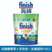 【finish亮碟】量子極淨零添加洗碗凝珠/洗碗錠 100顆 全機型適用 BOSCH洗碗機推薦款