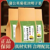台灣現貨 蒲公英 菊花 金銀花 决明子茶 養生茶 牛蒡甘草腦枸杞梗清熱去降火