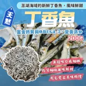 【漁讚】澎湖生丁香魚 天然補鈣首選 現流丁香魚 生丁香 生鮮丁香魚 新鮮丁香魚 丁香魚 銀帶鯡 日本銀帶鯡 生鮮銀帶鯡