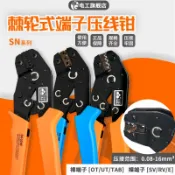 協貿國際日用品生活館 歐式管形絕緣裸端子壓線鉗SN-02C/48B/06/06WF杜邦汽車端子壓接鉗