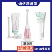 【EMED 生育家】備孕助孕潤滑劑 液 法國SASMAR Conceive Plus Prefert英國Babystar