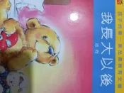 TIME LIFE 孩子的第一套品德教育文庫   我長大以後 志向 很新