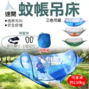攝彩@速開蚊帳吊床 附綁繩 收納袋 戶外露營 休閒吊椅 登山 野炊郊遊 防蚊蟲 紗網吊床 透氣吊床 親子 野營【全壘打★APP下單 跨店最高20%點數回饋!!】