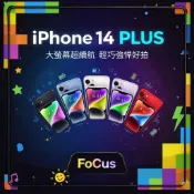 工作機／福利機／二手機｜iPhone 14 PLUS ｜可正常使用｜備用機／商務機／長輩機適合｜原廠台版｜電池健康｜