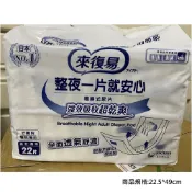 (店+)【來復易】來復易-整夜一片就安心尿片22片｜包大人 超吸水 不易悶熱 防漏側邊 長時間臥床適用