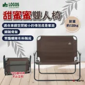 【LOGOS】甜蜜蜜雙人椅 LG73311200 聚酯纖維 PVC 塗層 鋼 耐重120kg 露營椅 登山 悠遊戶外