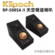 10%蝦幣回饋🔥英格藍🔥美國Klipsch RP-500SA II 天空聲道喇叭 環繞喇叭 一對售  原廠公司貨