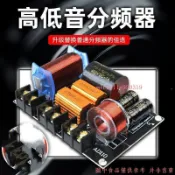 熱賣 分頻器高端二分頻通用高低音書架音箱HIFI發燒家用音響分音器DIY