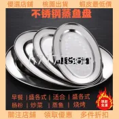 好貨甩賣⚡ ♞,♘桃園出貨/免運加厚不鏽鋼家用魚盤蛋形盤橢圓形盤燒烤盤腸粉盤商用蒸魚專用盤