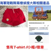 國軍裝備～陸戰隊徽章紅短褲～陸戰隊～紅短褲~救生員短褲~運動褲~海陸