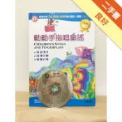 動動手指唱童謠－英語童謠金曲系列1[二手書_良好]11318637001 TAAZE讀冊生活網路書店