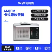 【EZGO】AM/FM卡式錄放音機 TR-71 卡帶錄音機