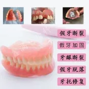 活動假牙膠水假牙脫落粘固牙齒斷裂義齒假牙固定修復假牙粘接劑YL0505
