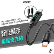 PD 100W iPhone 17/16/15/14 LED 數位顯示 Type C to C 充電線 傳輸線 快充