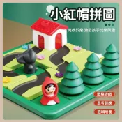 台灣當天發貨🚚小紅帽探險闖關桌遊 小紅帽拼圖 小紅帽桌遊 益智玩具 小紅帽回家 大野狼 益智桌遊