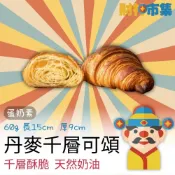 (店+)財神市集  冷凍丹麥千層可頌 奶素