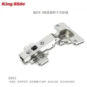 (店+)9215 9216 川湖 HQ 快拆 西德鉸鏈 薄門用 35mm 西德丁雙 King Slide 後