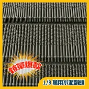 1/8“鑽兼鎖 3.2 3.4mm 萬用水泥鑽尾 六角柄 替換式 鎖牙式  補充包 鑽頭 高張力螺絲 1分鑽