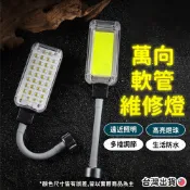【TW現貨🔥充插兩用】磁鐵工作燈 蛇管燈 軟管燈 LED COB SMB 強磁工作燈 軟管手電筒 工作燈  維修燈