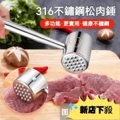 ❤高品質❤316不銹鋼松肉錘家用不銹鋼加厚錘肉器牛排敲肉錘雙面嫩肉錘子