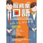 【momoBOOK】服務業日語(電子書)