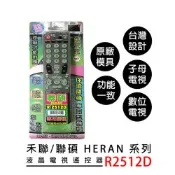 禾聯/聯碩系列液晶電視遙控器R-2511D