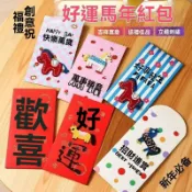 🔥臺灣出貨🔥馬年創意紅包 立體刺繡 2026新年 壓歲錢 春節利是封 小馬紅包 新年必備 好運紅包 轉運利是