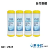 【Water Builds】10英吋UDF日本三菱品牌食品級陽離子交換樹脂濾心4支組【龍門淨水】(EP522)