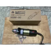 日本製造 高速 HSM-90刻磨機 9.5mm