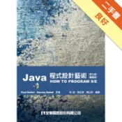 JAVA程式設計藝術（第九版）（國際版）[二手書_良好]81301646934 TAAZE讀冊生活網路書店