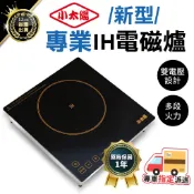 小太陽【雙電壓設計 智慧保溫】專業電磁爐 RC-200 電磁爐 IH電磁爐 小太陽電磁爐 商用電磁爐 桌上型電磁爐