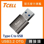 TCELL 冠元  Type-C to USB 3.2 A  高速高質感轉接頭(太空灰)