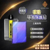 三星平板秒貼抗藍光保護貼 螢幕玻璃貼適用S11 ULTRA Tab S10 Lite S7/S8/S9 FE+ A9