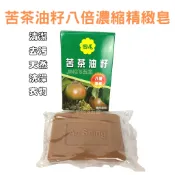 苦茶油籽8倍濃縮精製皂 香皂 肥皂 清潔 沐浴 台灣製MIT 現貨不用等
