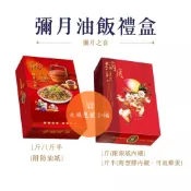 【禾風包裝🛒】台灣現貨 彌月油飯盒（附防油紙）1斤/1斤半/2斤 油飯盒 彌月送禮用 油飯包裝 彌月
