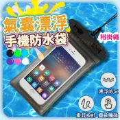 專業研選 專屬你的品味 【台灣現貨 】手機防水袋 手機防水套 手機套 環繞氣囊 靈敏觸碰 附贈掛繩 抗水抗壓 適用6.8吋以下 6色任選