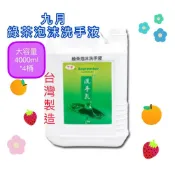 腸病毒高峰期 要勤洗手 九月綠茶泡沫洗手液 洗手液補充瓶 1加侖 大容量洗手液 台灣製造