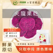 一然健康 火龍果乾 台灣製果乾 果乾水 水果茶 水果乾 火龍果 紅龍果乾 無糖水果乾 天然果乾 果蔬脆 綜合果乾 無添加