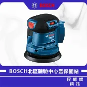 民權橋電子生活百貨 BOSCH 博世 GEX 185-LI 無刷 18V 鋰電充電 5“ 偏心 砂紙機 打蠟機 打腊機 打臘機