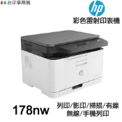 HP Color Laser 178NW《全新品+送手機架》多功能彩色雷射印表機 影印 掃描 WiFi
