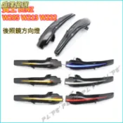 賓士 BENZ W205 W213 W222 後照鏡方向燈 AMG標C E S V GLC級視鏡流水轉向燈