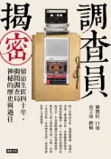 Pubu 調查員揭密：情治生涯四十年，揭開調查局神秘的歷史與過往