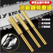 ❤️在臺出貨❤️ 磨鏈機磨頭 電鋸汽油鋸鏈條銼刀 打磨機磨頭 陶瓷金剛砂磨頭 4.0/4.8/5.5 打磨機磨頭P6T7